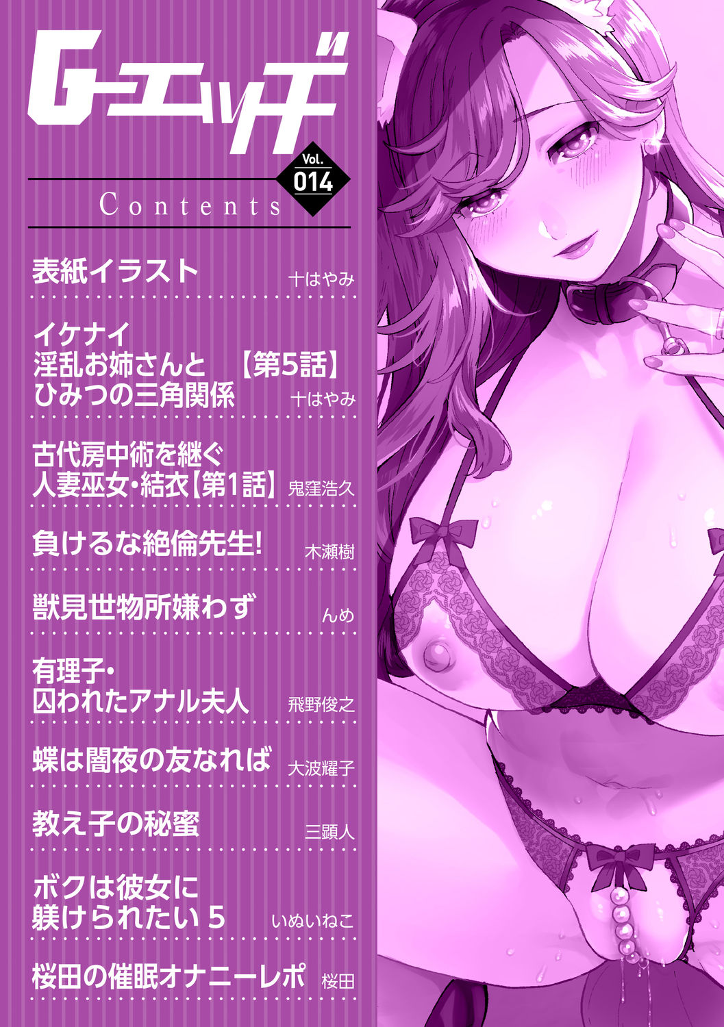 G-エッヂ Vol.014