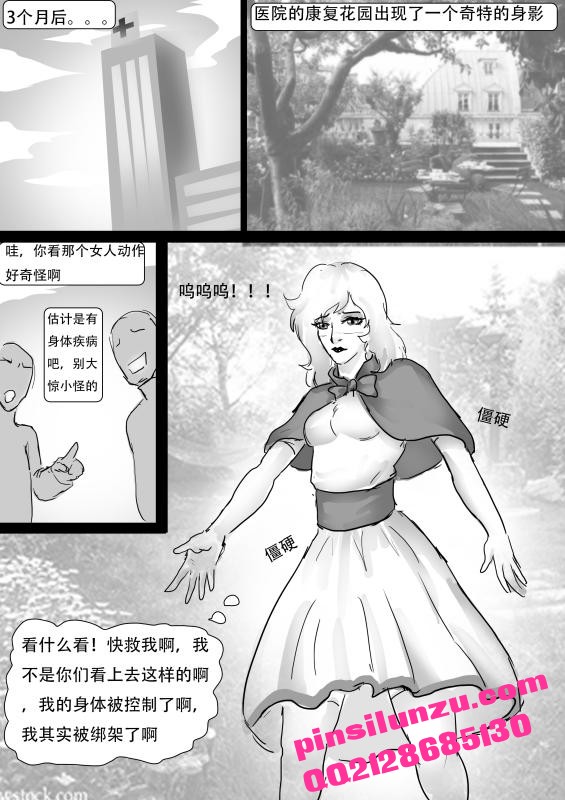 美女侦探调查绑架 特殊拘束衣 (中文)