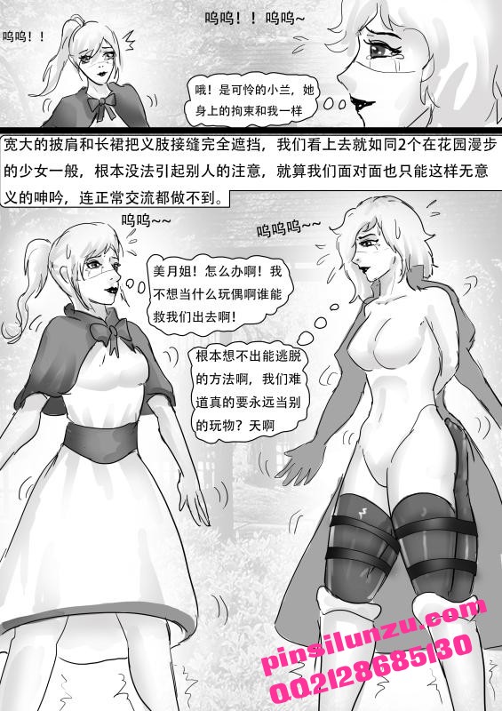 美女侦探调查绑架 特殊拘束衣 (中文)