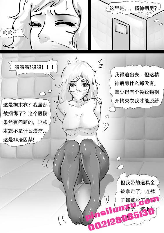 美女侦探调查绑架 特殊拘束衣 (中文)