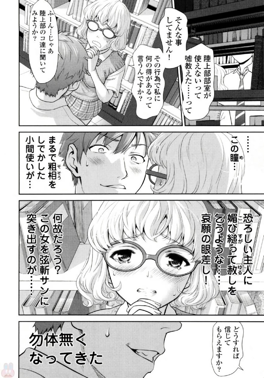 [さいだ一明] 弦斬サンの命令は絶！対！！ 第01巻 [DL版]