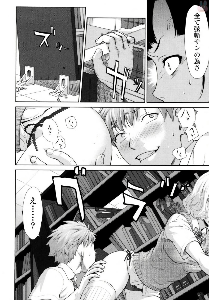 [さいだ一明] 弦斬サンの命令は絶！対！！ 第01巻 [DL版]