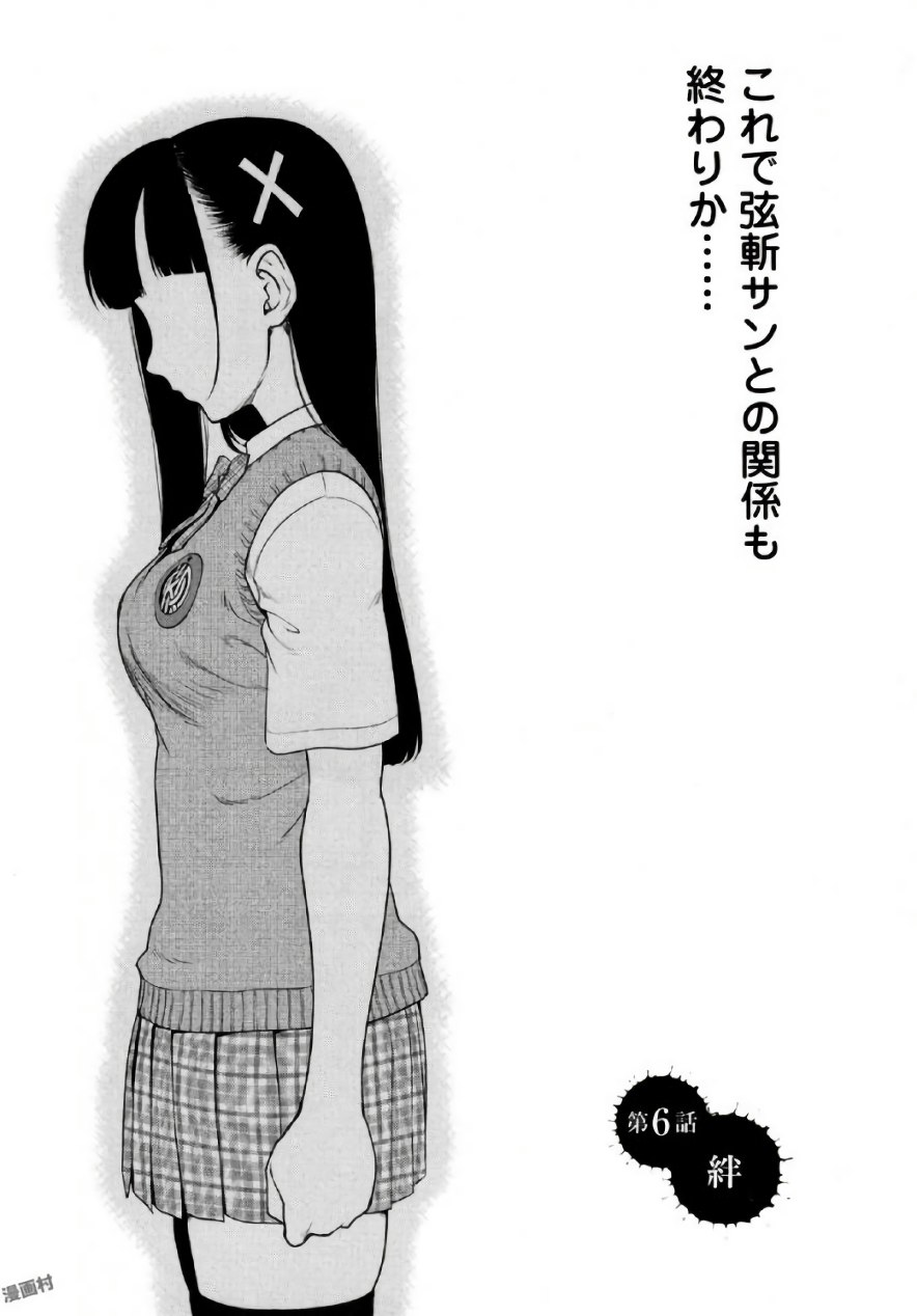 [さいだ一明] 弦斬サンの命令は絶！対！！ 第01巻 [DL版]