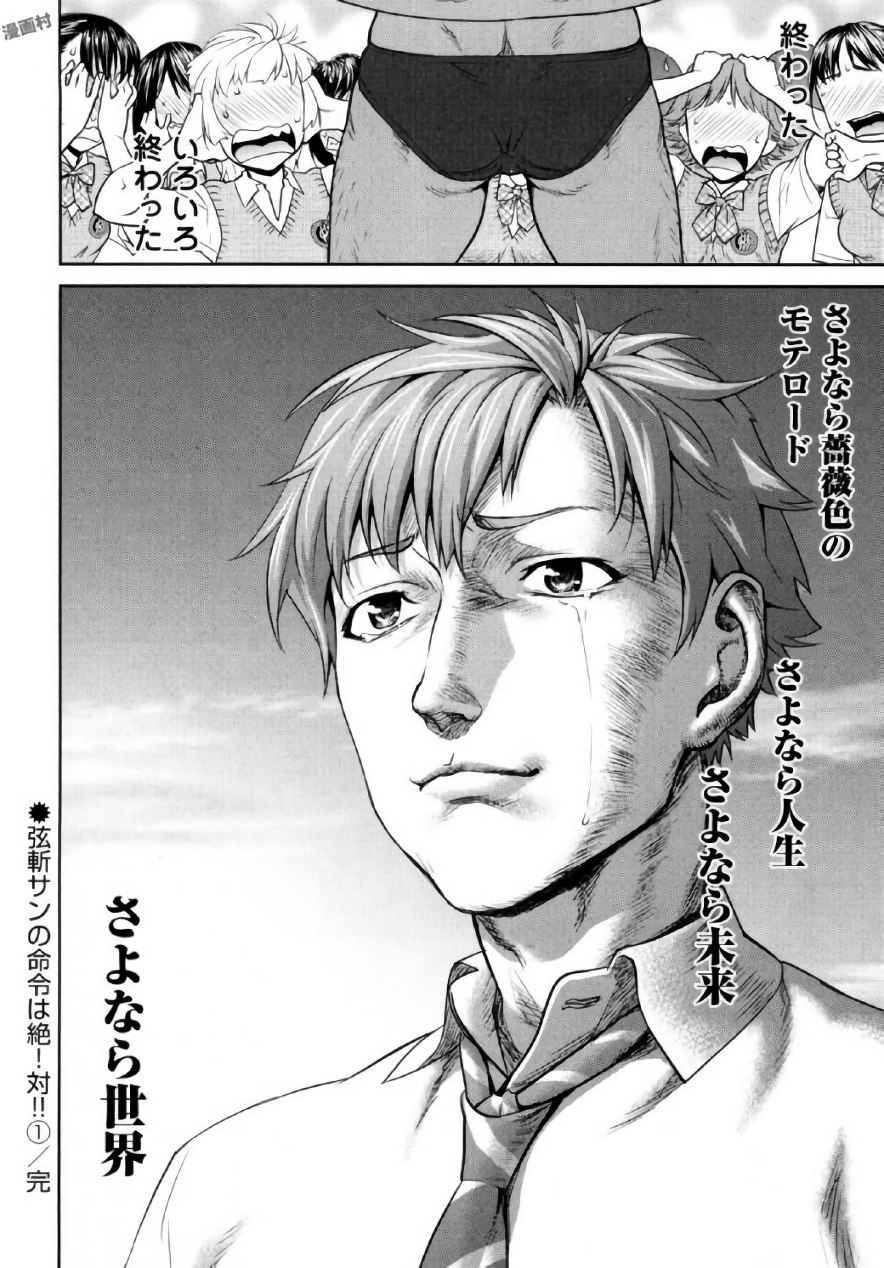 [さいだ一明] 弦斬サンの命令は絶！対！！ 第01巻 [DL版]