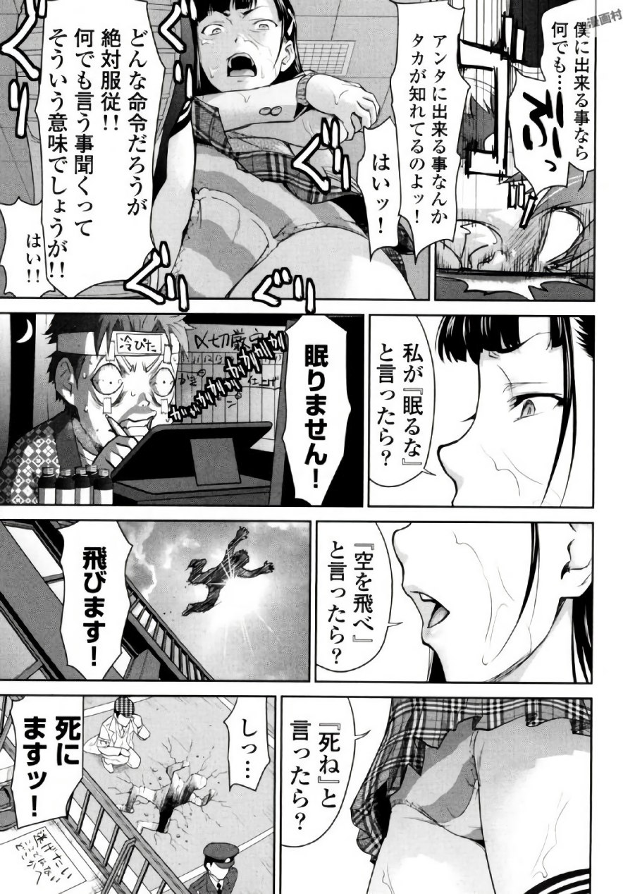 [さいだ一明] 弦斬サンの命令は絶！対！！ 第01巻 [DL版]