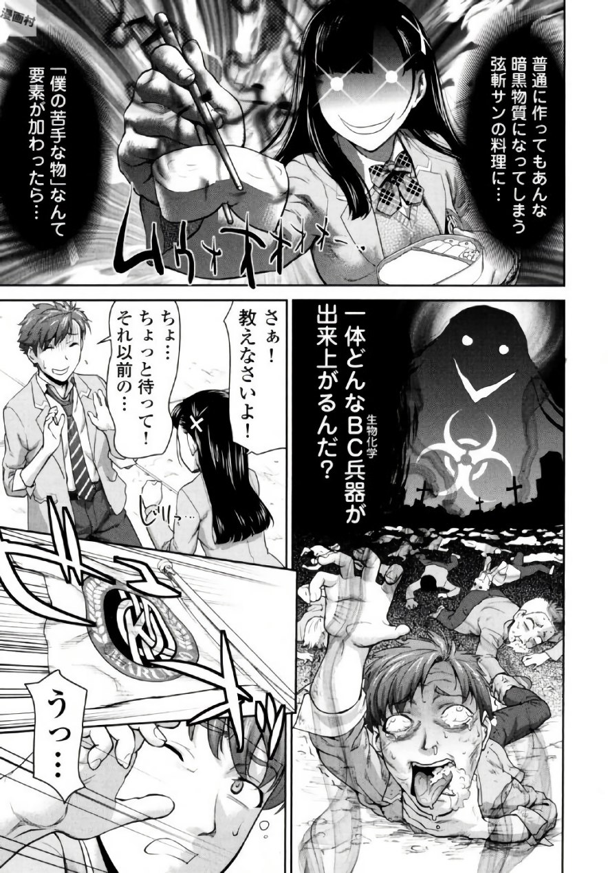 [さいだ一明] 弦斬サンの命令は絶！対！！ 第01巻 [DL版]