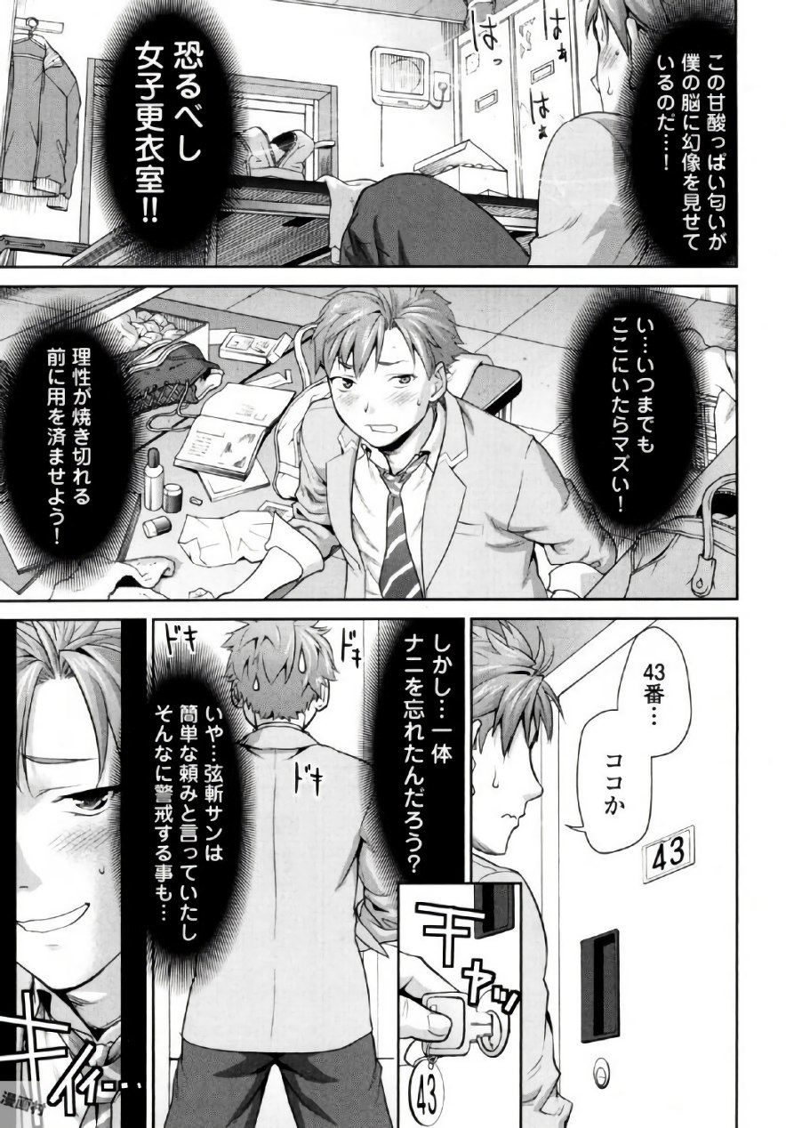 [さいだ一明] 弦斬サンの命令は絶！対！！ 第01巻 [DL版]