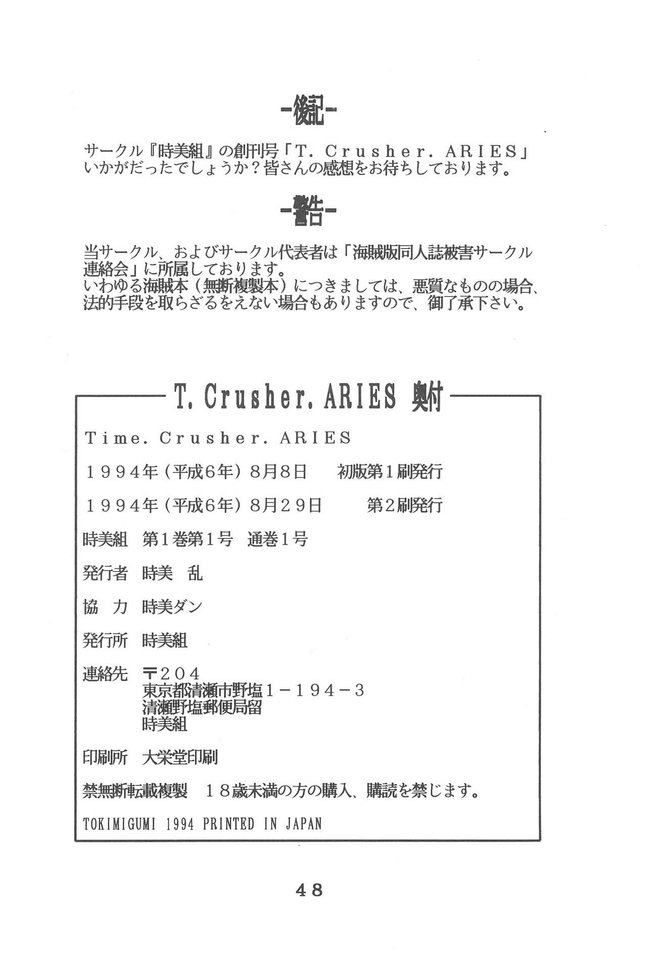 (C46) [時美組 (よろず)] T.Crusher.ARIES (赤ずきんチャチャ)