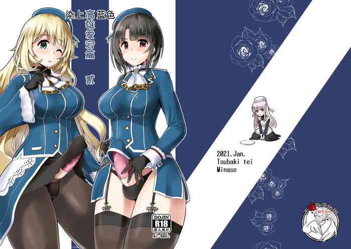 [椿亭 (みなせ)] 藍に染めて 高雄愛宕編 弐 (艦隊これくしょん -艦これ-) [中国翻訳] [DL版]