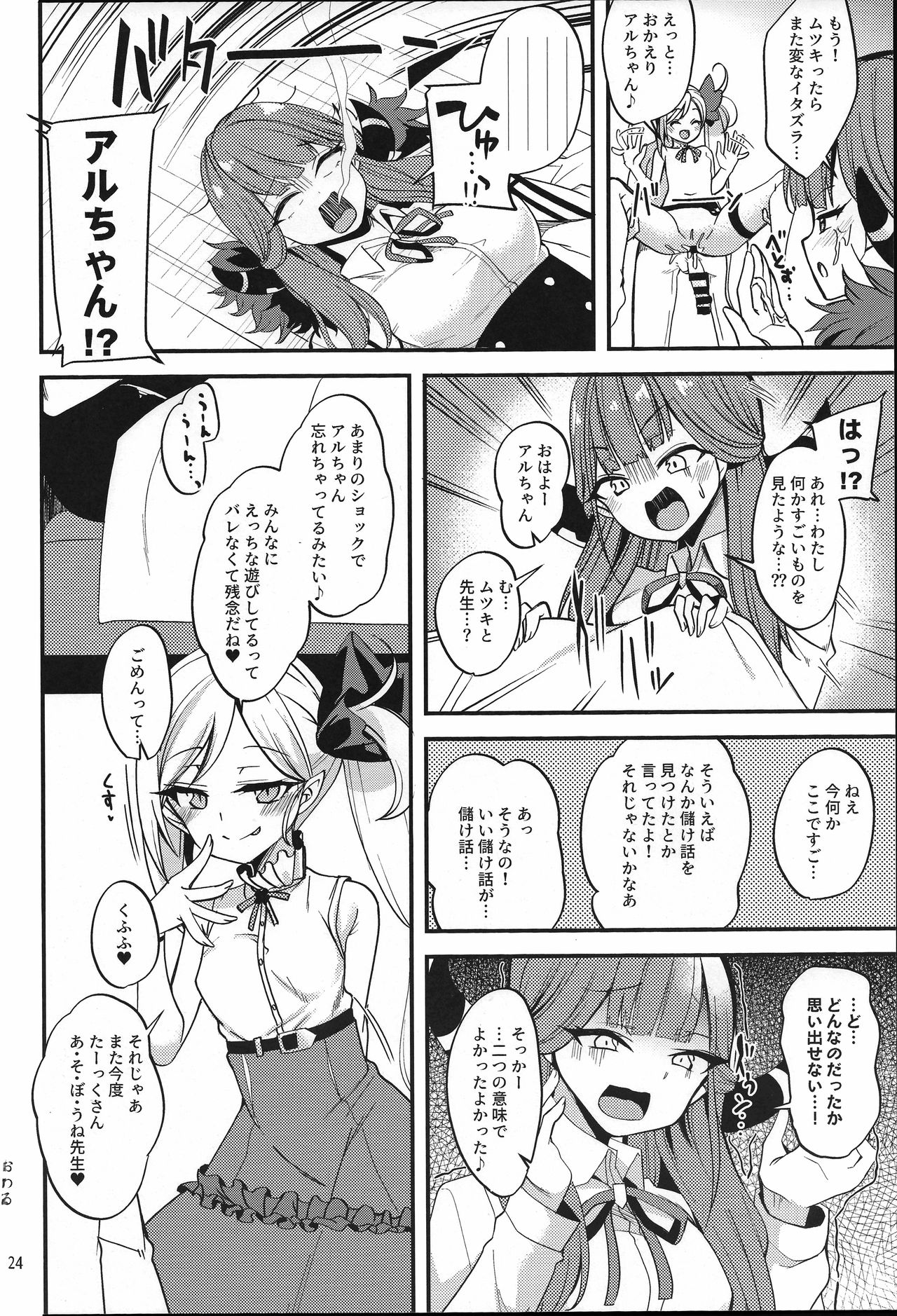 (COMIC1 BS祭 スペシャル) [りゅうかくさんのどあめ (極太眉毛)] ムツキ イ・タ・ズ・ラ ワンデイ (ブルーアーカイブ)