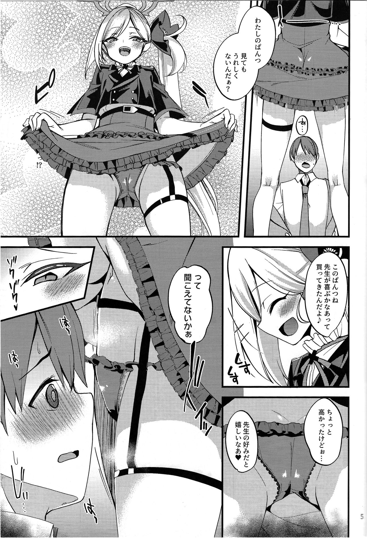 (COMIC1 BS祭 スペシャル) [りゅうかくさんのどあめ (極太眉毛)] ムツキ イ・タ・ズ・ラ ワンデイ (ブルーアーカイブ)