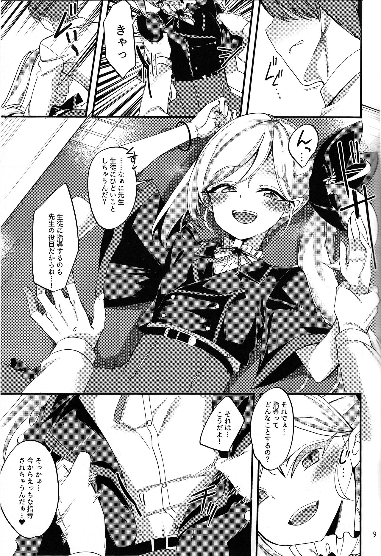 (COMIC1 BS祭 スペシャル) [りゅうかくさんのどあめ (極太眉毛)] ムツキ イ・タ・ズ・ラ ワンデイ (ブルーアーカイブ)