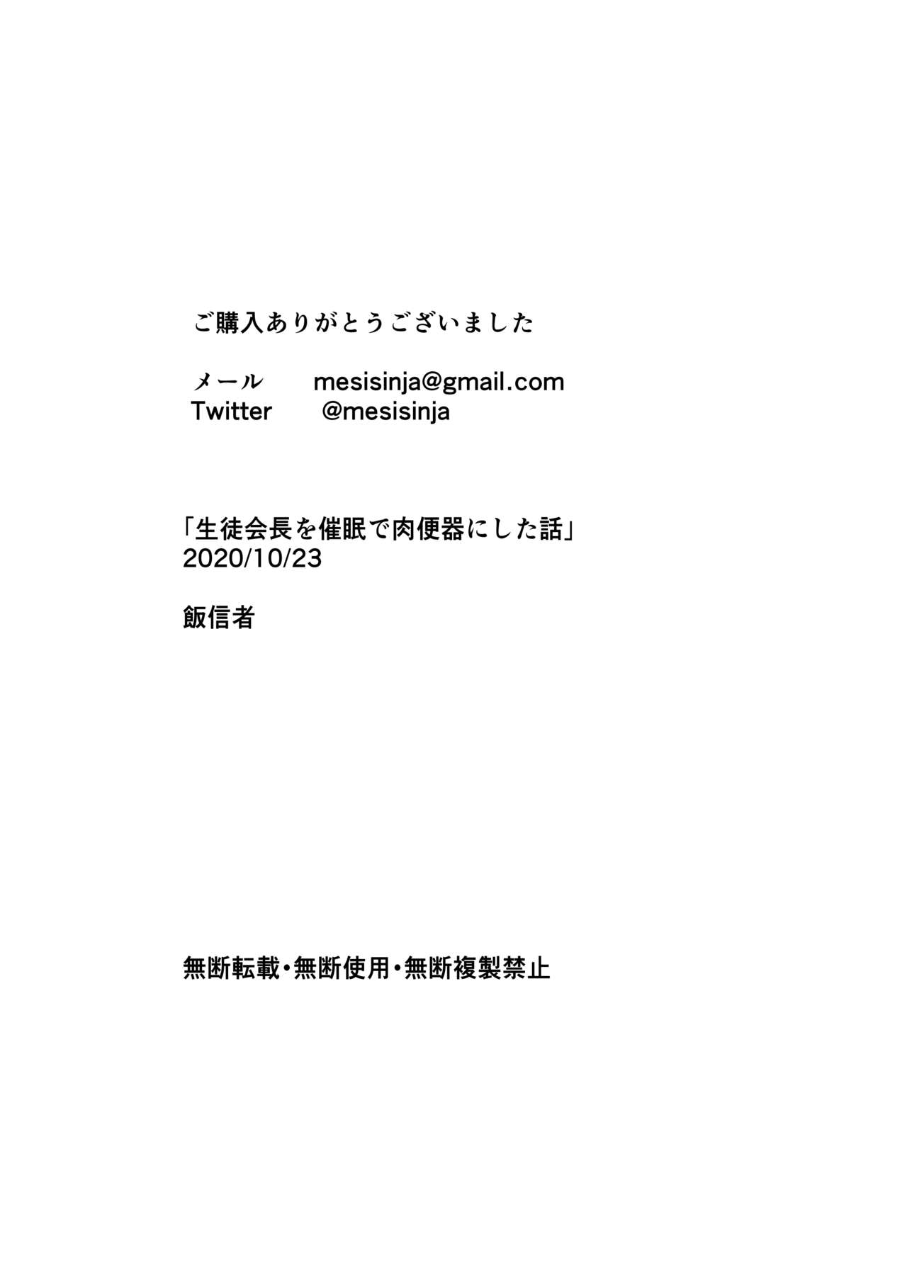 [飯信者] 生徒会長を催眠で肉便器にした話