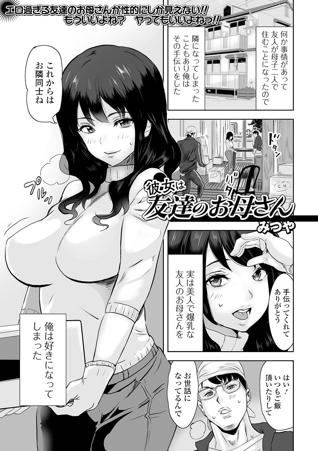 [アンソロジー] Web配信 月刊 隣の気になる奥さん vol.049