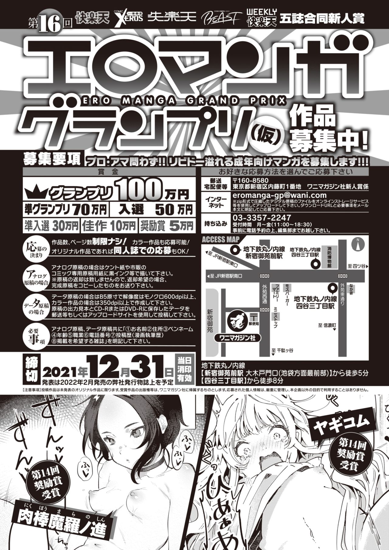 COMIC 快楽天 2021年8月号 [DL版]