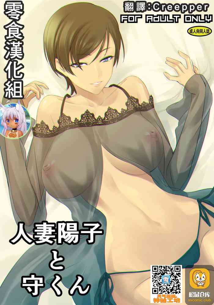 [DEX+ (中寺明良)] 人妻陽子と守くん [中国翻訳]