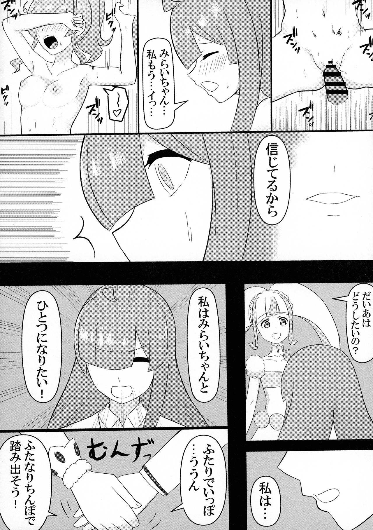 (プリズム☆ジャンプ32) [ (よろず)] 虹ノ咲さんふたなり合同 (キラッとプリ☆チャン)