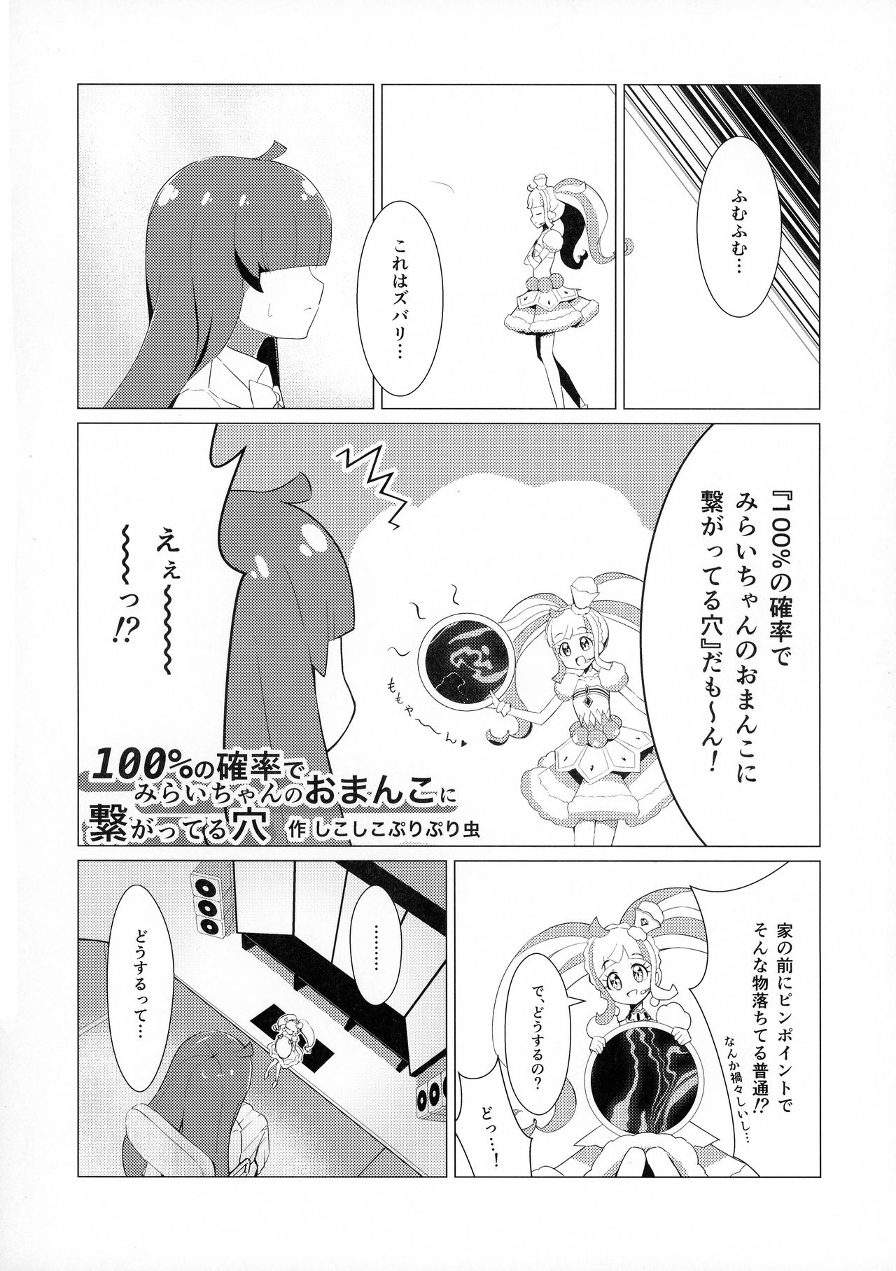 (プリズム☆ジャンプ32) [ (よろず)] 虹ノ咲さんふたなり合同 (キラッとプリ☆チャン)