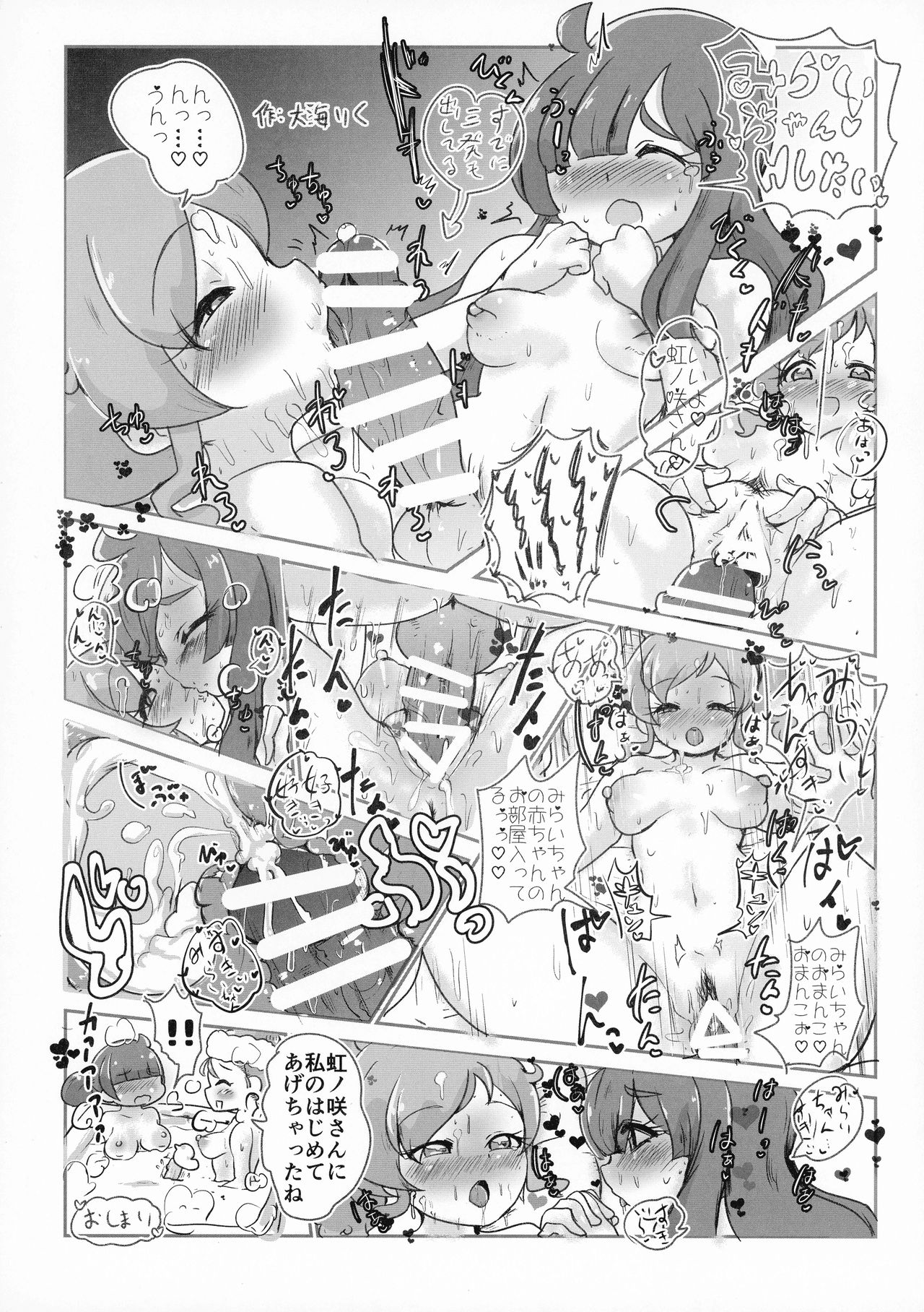 (プリズム☆ジャンプ32) [ (よろず)] 虹ノ咲さんふたなり合同 (キラッとプリ☆チャン)