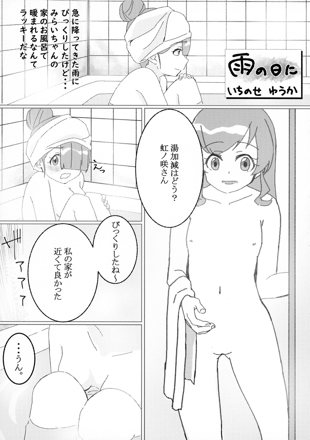 (プリズム☆ジャンプ32) [ (よろず)] 虹ノ咲さんふたなり合同 (キラッとプリ☆チャン)