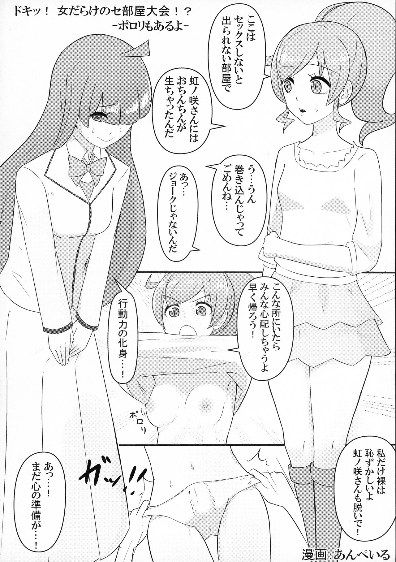 (プリズム☆ジャンプ32) [ (よろず)] 虹ノ咲さんふたなり合同 (キラッとプリ☆チャン)