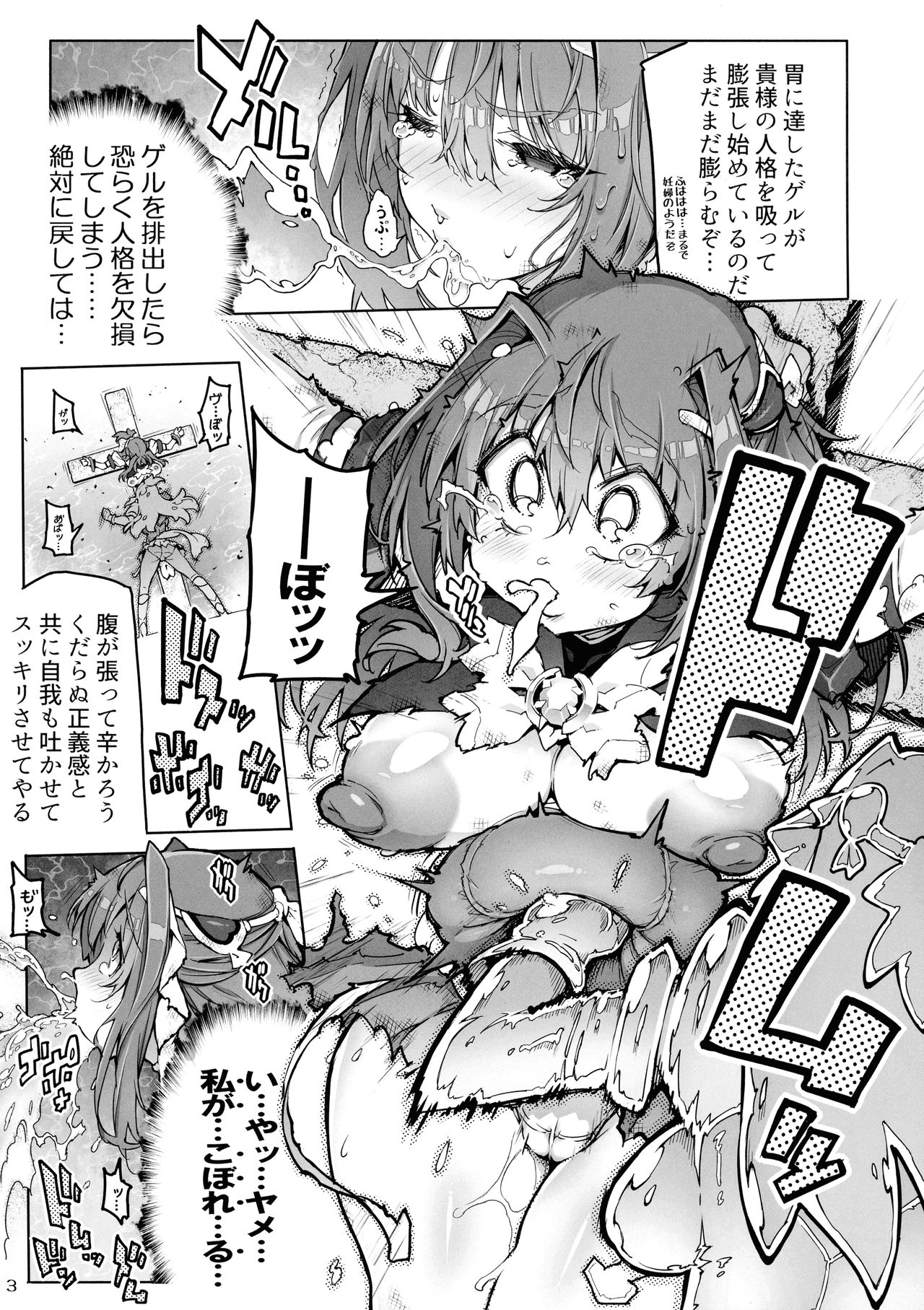 (COMIC1 BS祭 スペシャル) [ONEGROSS (144)] 超昂淫膨-Beat inflation-LV3☆☆ (超昂天使エスカレイヤー )