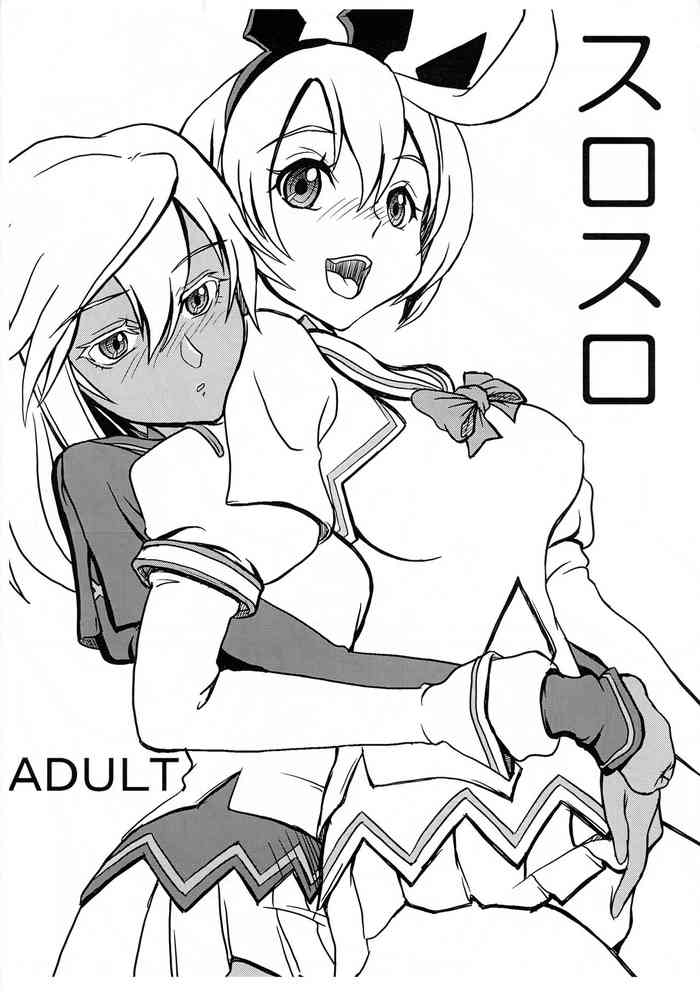 (C96) [すろすろ堂 (星峰京)] スロスロ