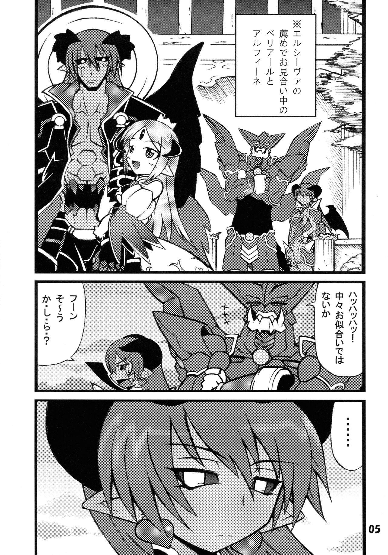 (C73) [白尻病 (ゲコゲさとる)] 明日があるさ~ (神羅万象チョコ)