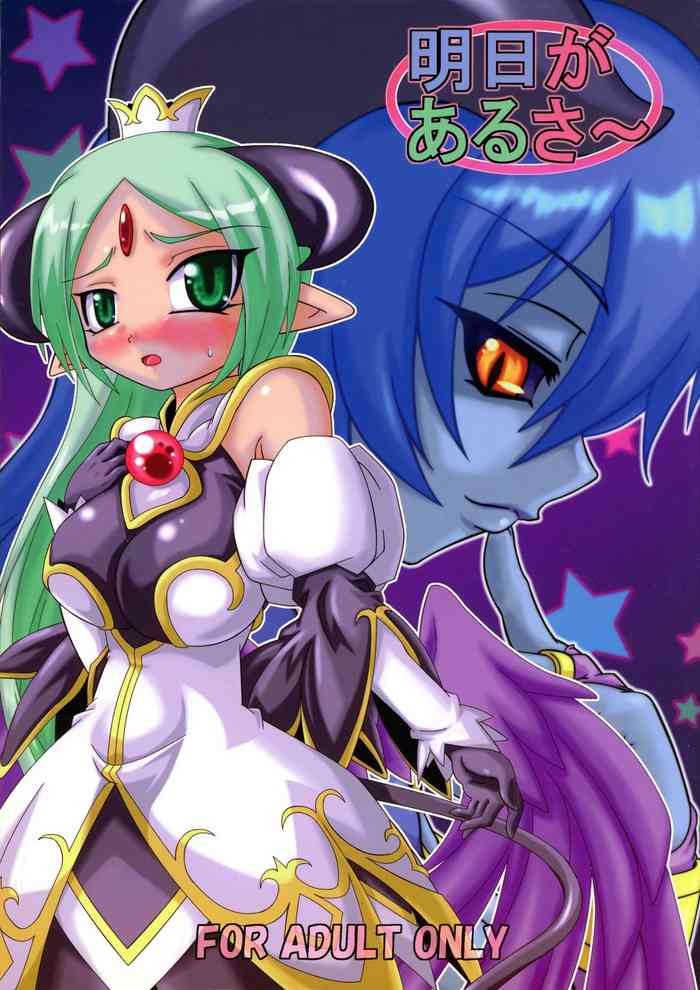 (C73) [白尻病 (ゲコゲさとる)] 明日があるさ~ (神羅万象チョコ)