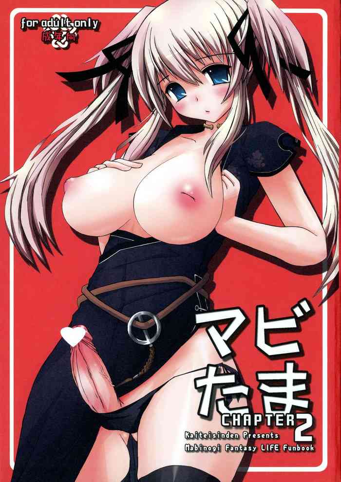 (C72) [海底神殿 (れんたいちょう)] マビたま 2 (マビノギ)