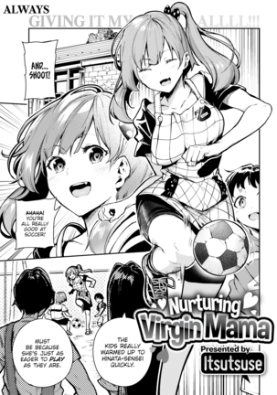 処女ママを育てる 処女ママを育てる