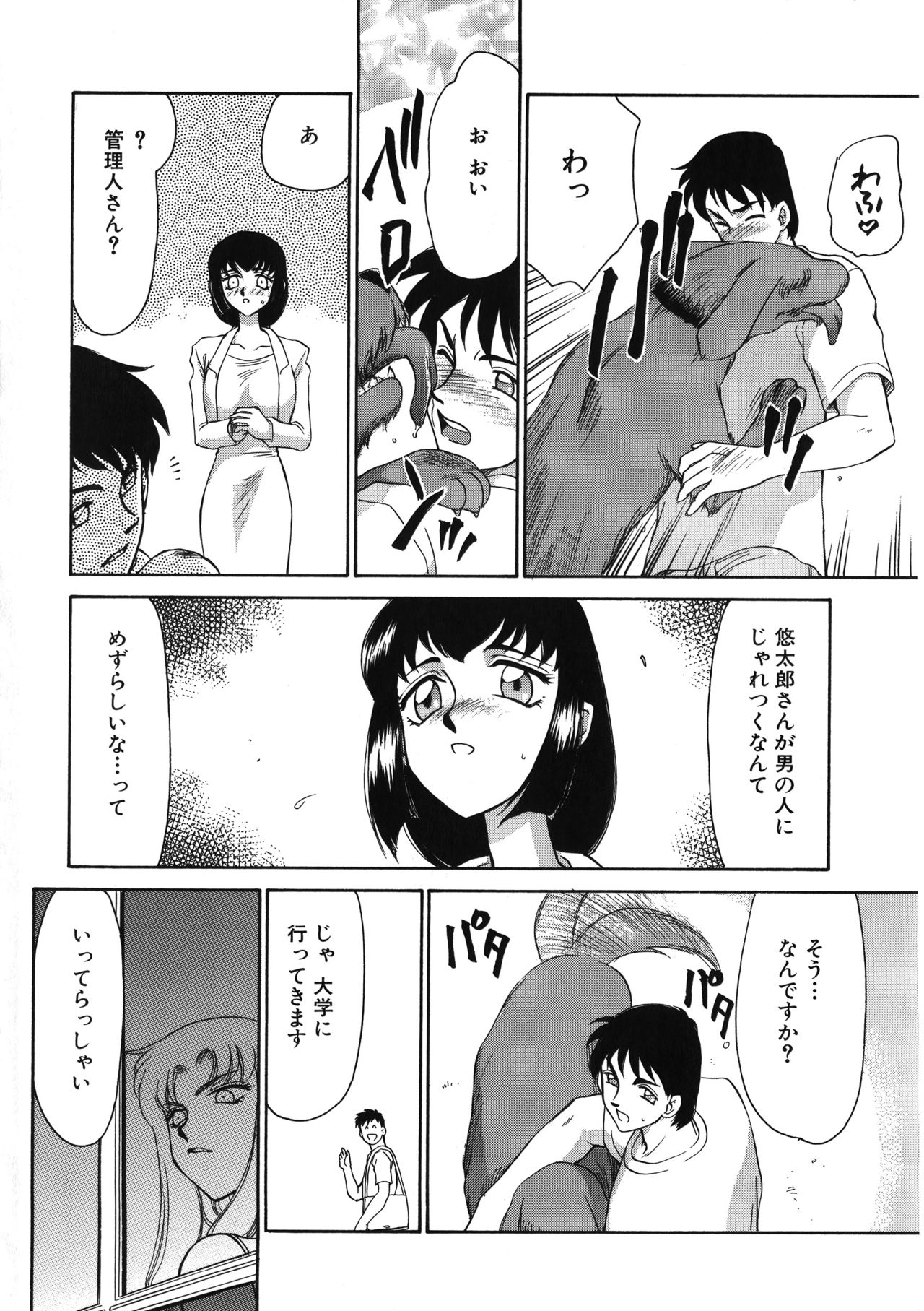 [たいらはじめ] 悠久の刻