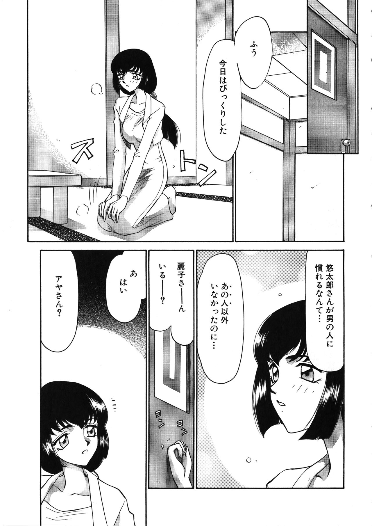 [たいらはじめ] 悠久の刻