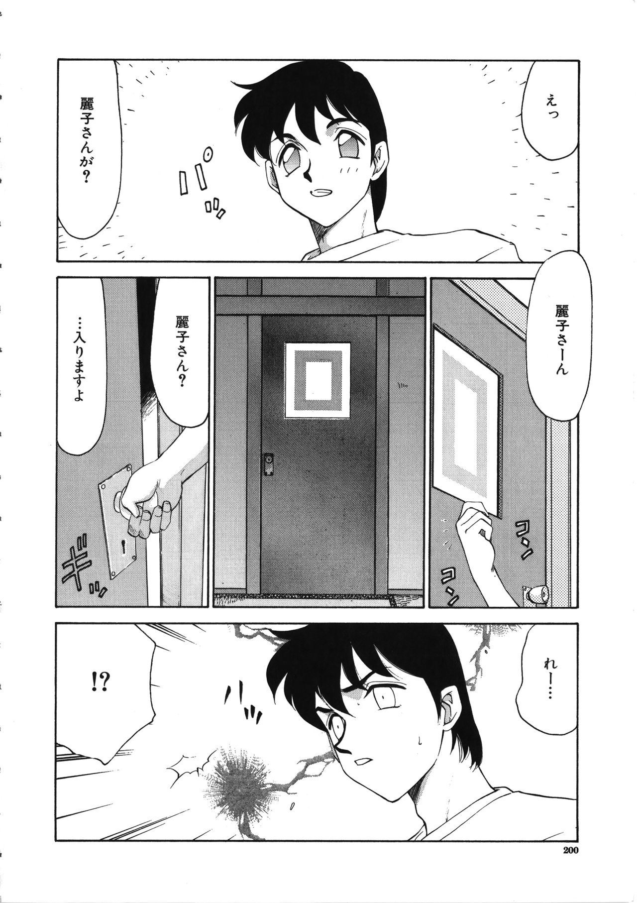 [たいらはじめ] 悠久の刻