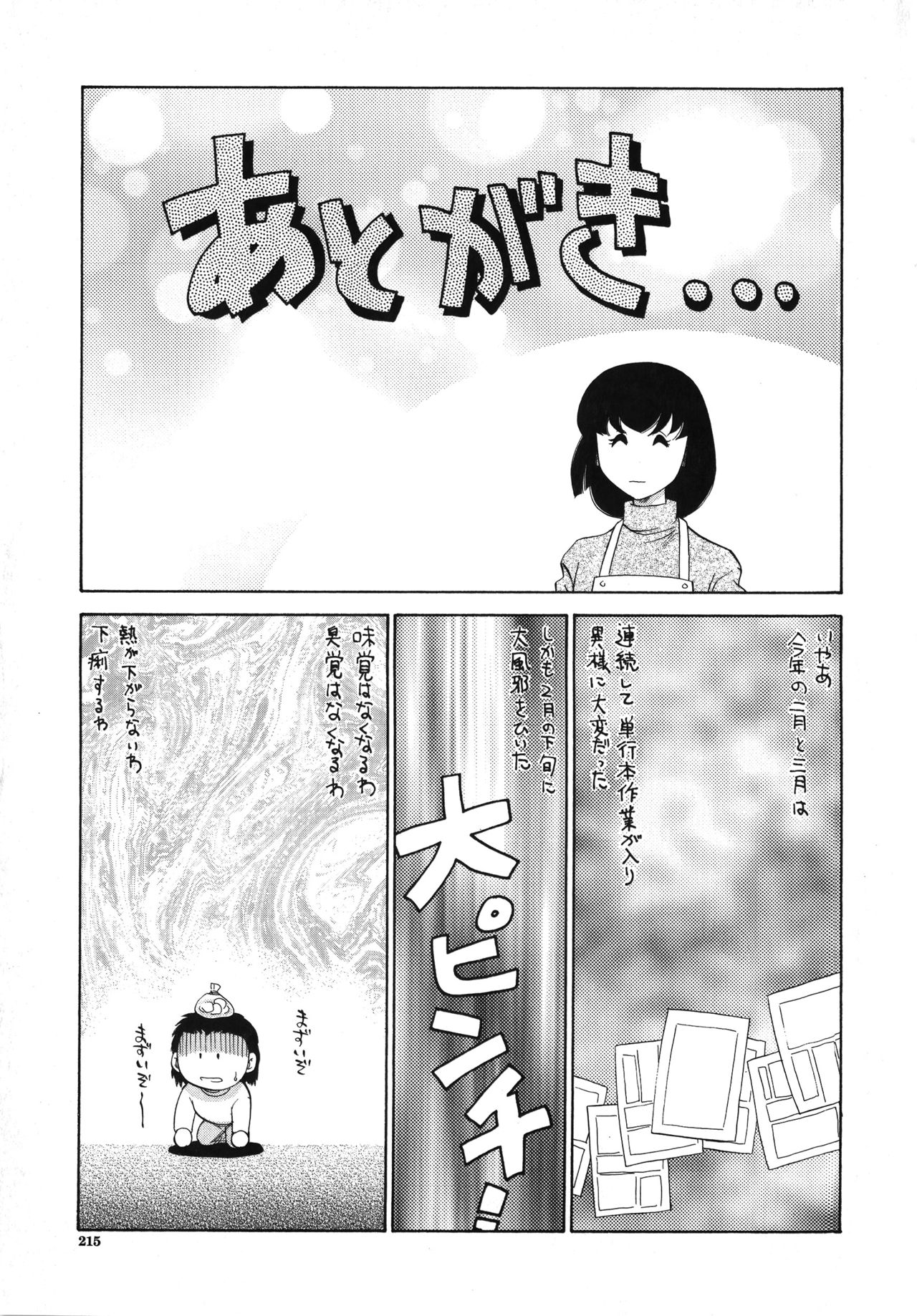 [たいらはじめ] 悠久の刻