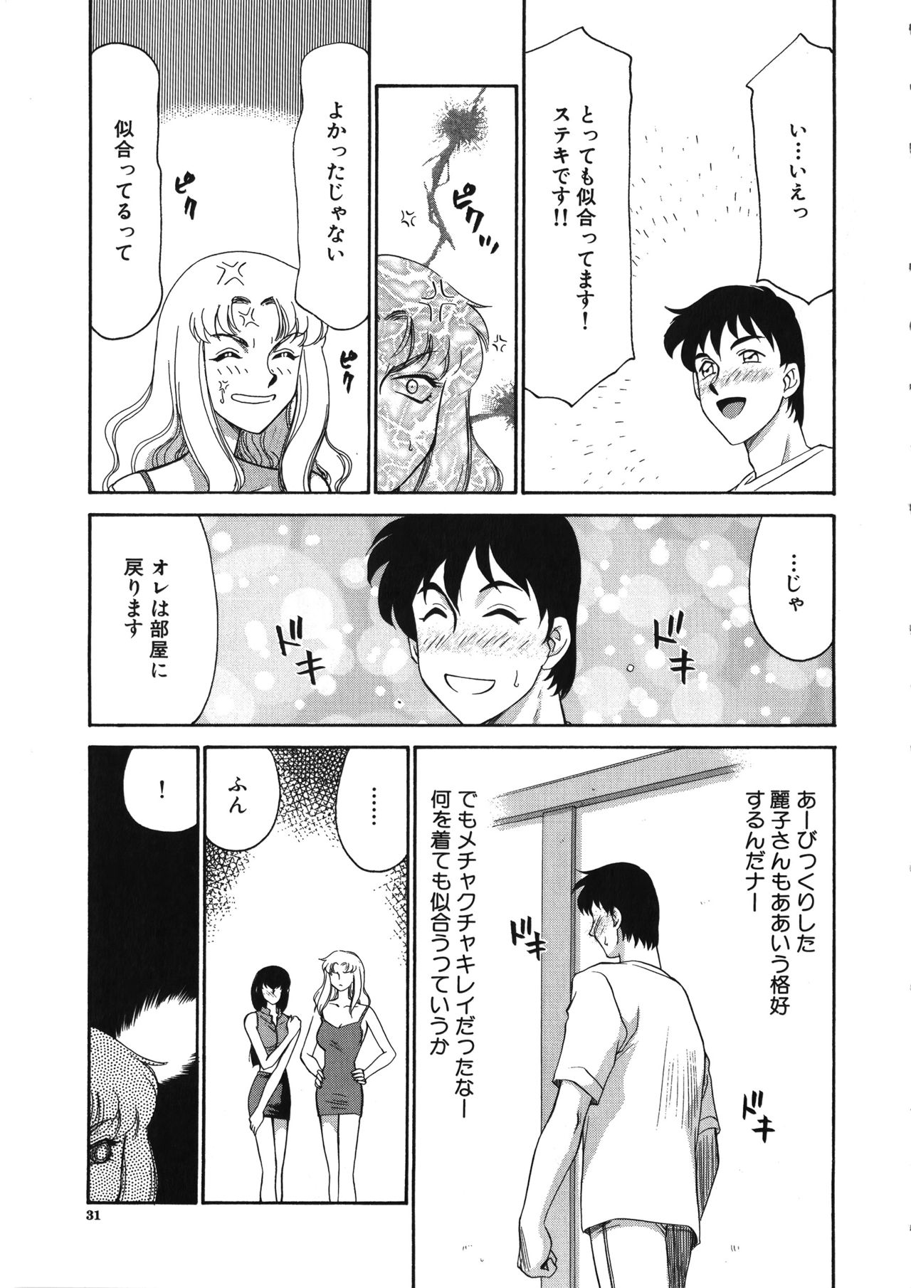 [たいらはじめ] 悠久の刻