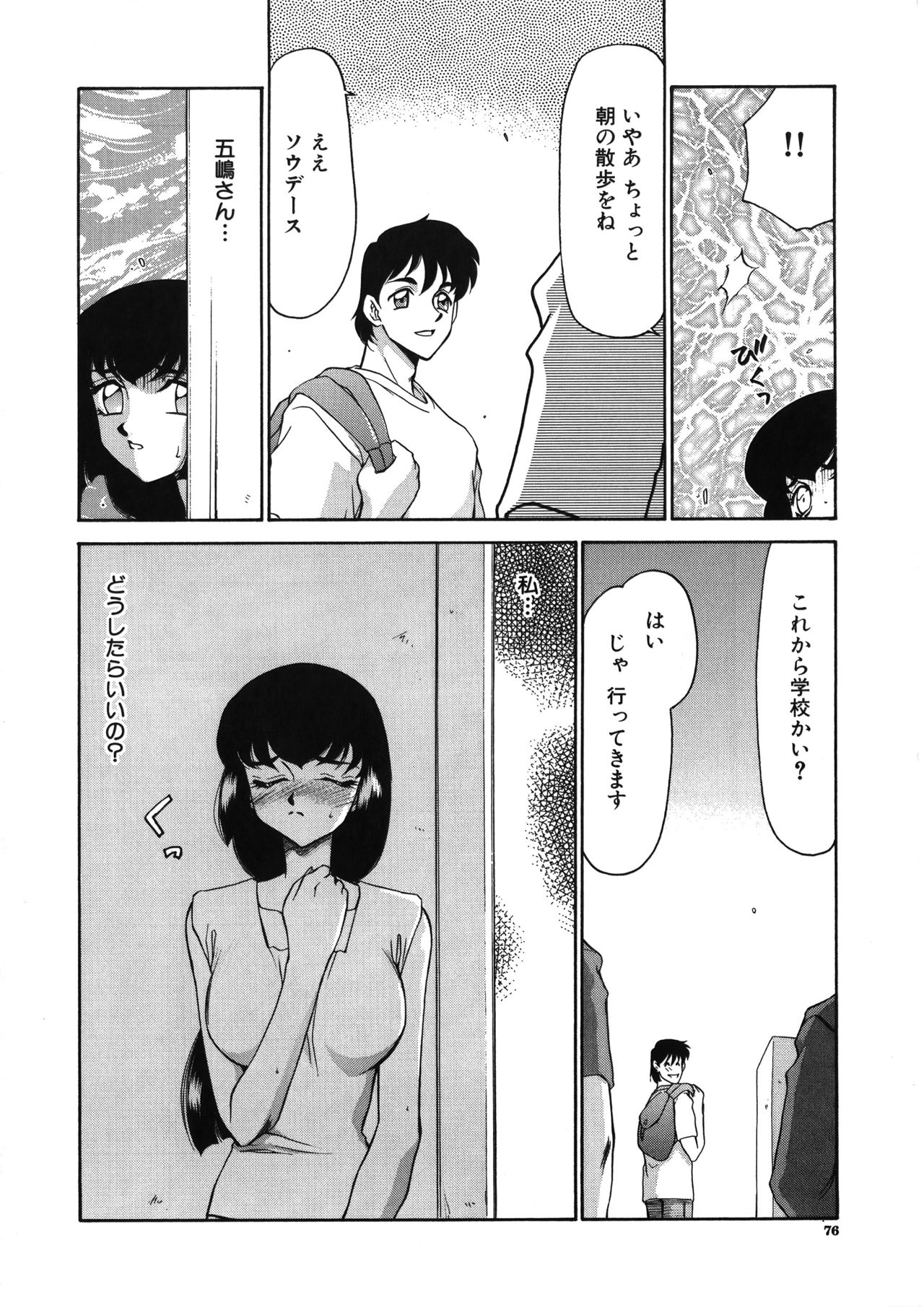 [たいらはじめ] 悠久の刻