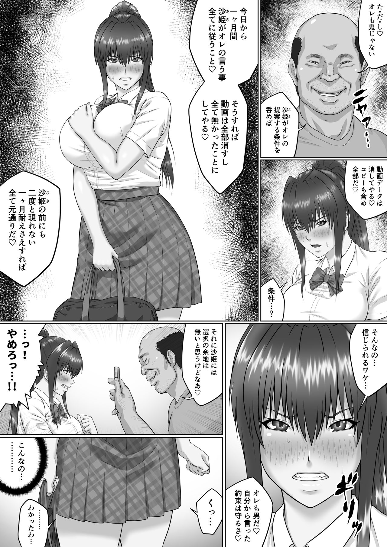 [クライムクラウン] 膣内射精おじさんに狙われた女は逃げることができない 〜瀬長沙姫編 VOL.2〜