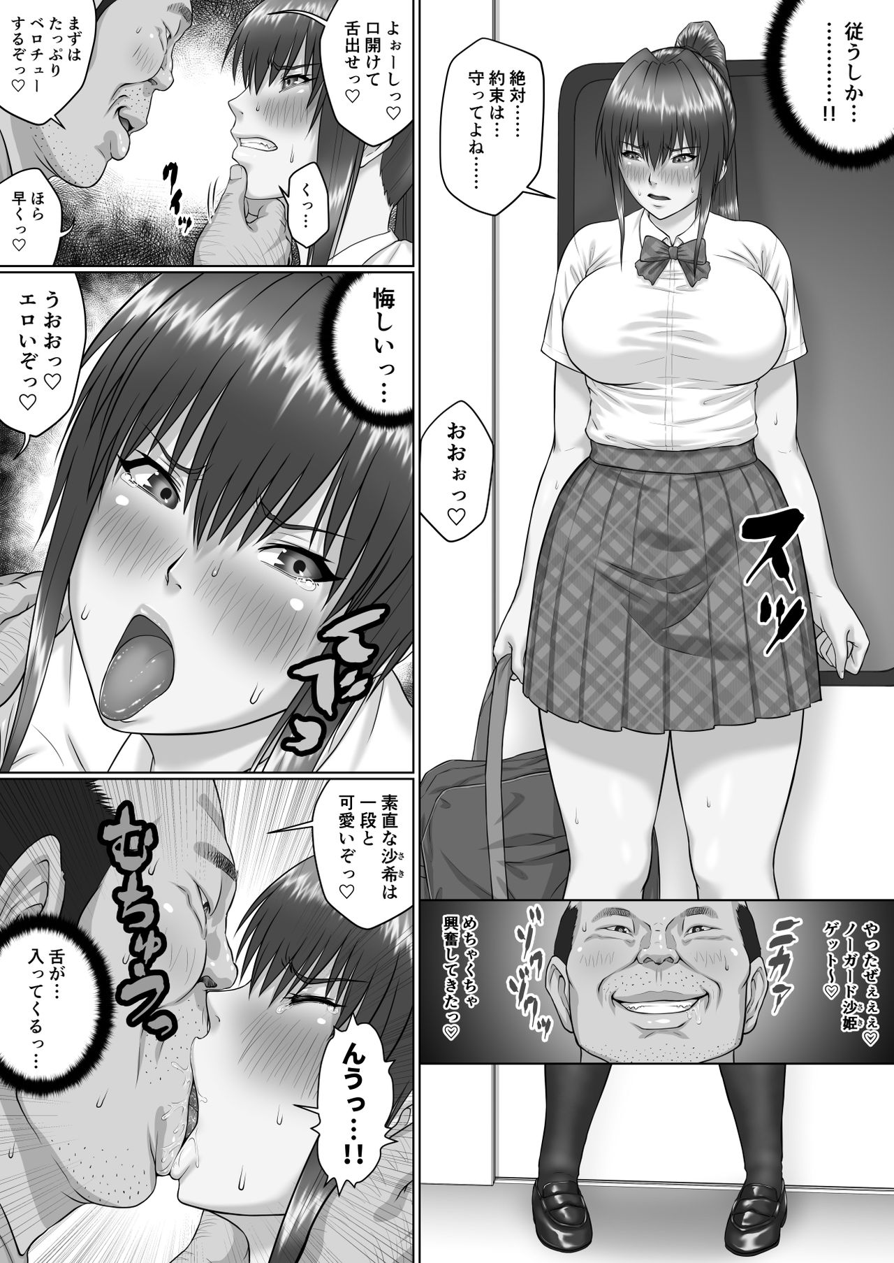 [クライムクラウン] 膣内射精おじさんに狙われた女は逃げることができない 〜瀬長沙姫編 VOL.2〜