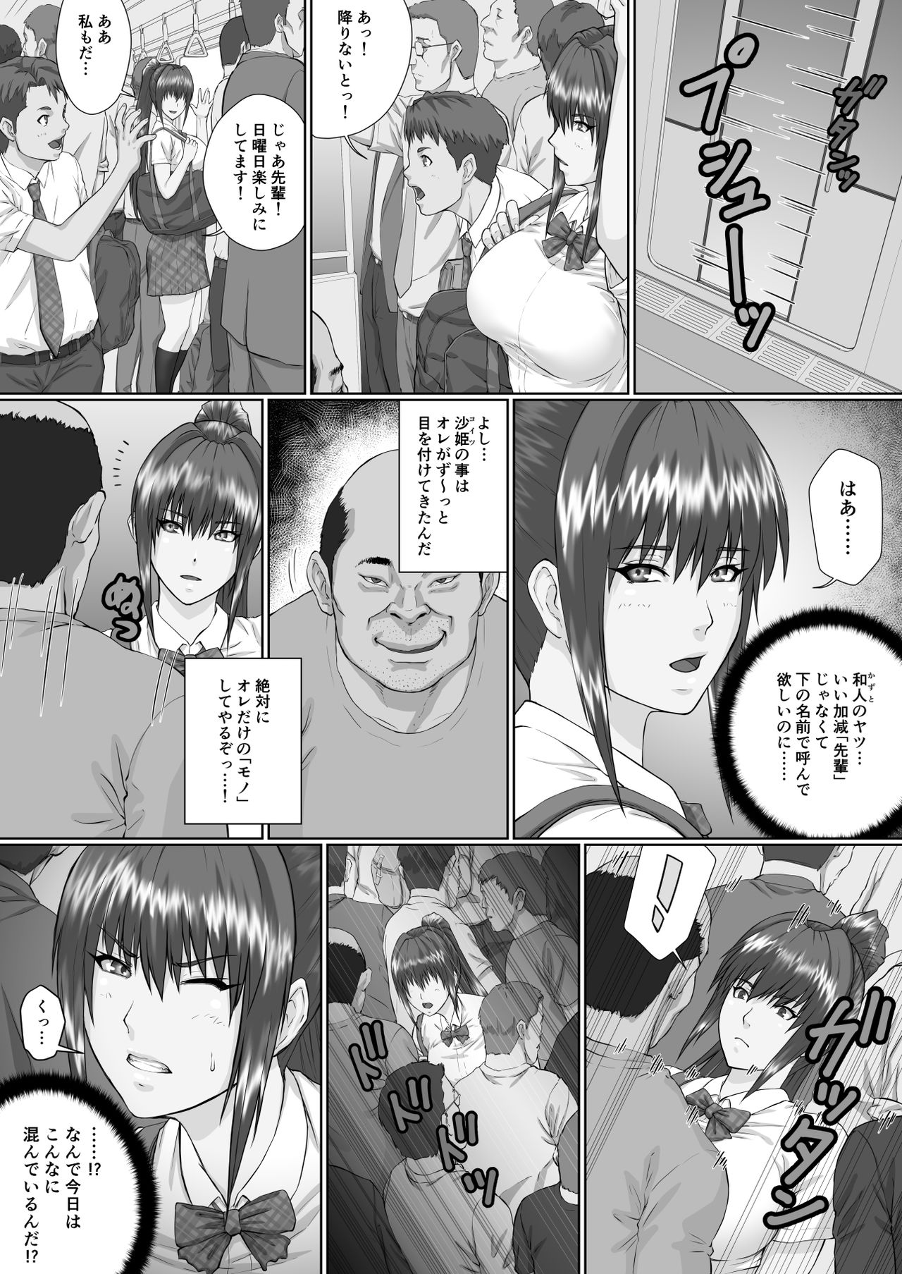 [クライムクラウン] 膣内射精おじさんに狙われた女は逃げることができない 〜瀬長沙姫編 VOL.1〜