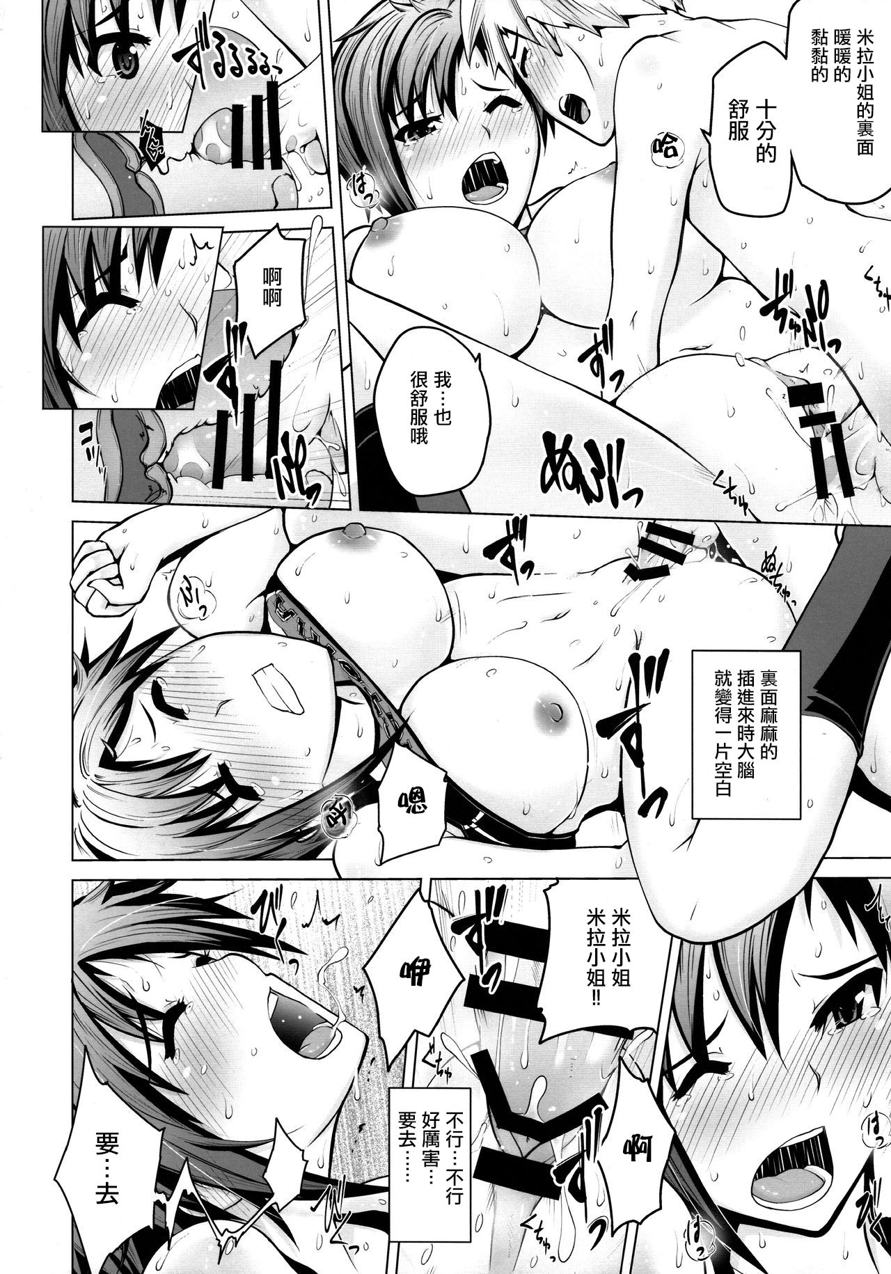 (COMIC1☆9) [備前泥舟工房 (備前泥舟)] 汗の似合う総合格闘家がショタっ子とラブラブHする話 (デッド・オア・アライブ) [中国翻訳]