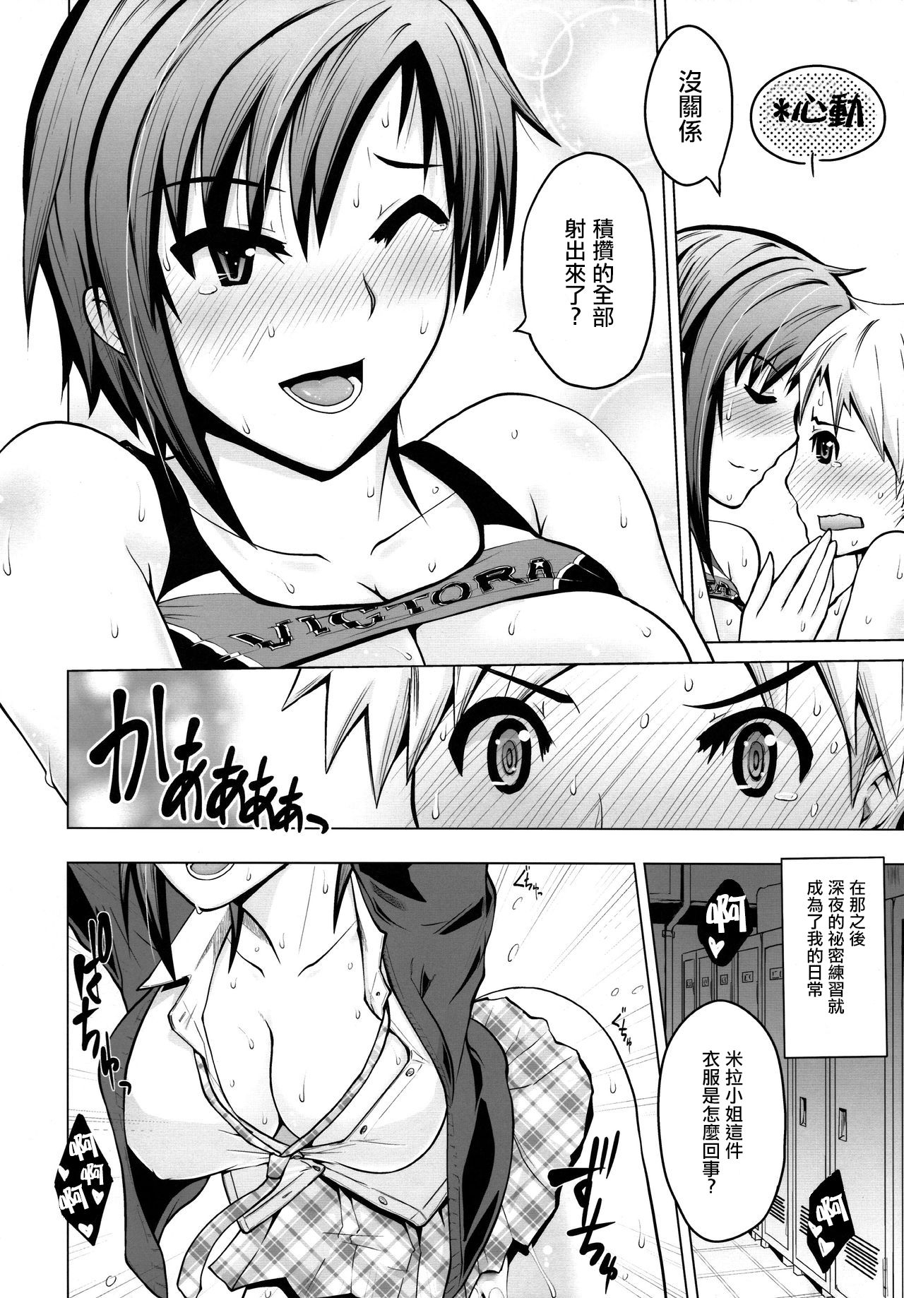 (COMIC1☆9) [備前泥舟工房 (備前泥舟)] 汗の似合う総合格闘家がショタっ子とラブラブHする話 (デッド・オア・アライブ) [中国翻訳]