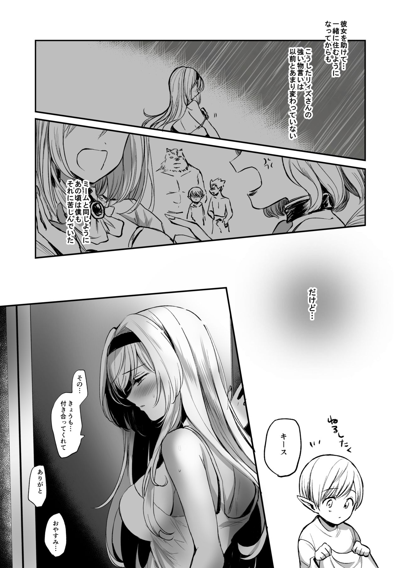 [手つかずの青。 (えみりお)] 嫌われ女を助けたら、可愛すぎた。