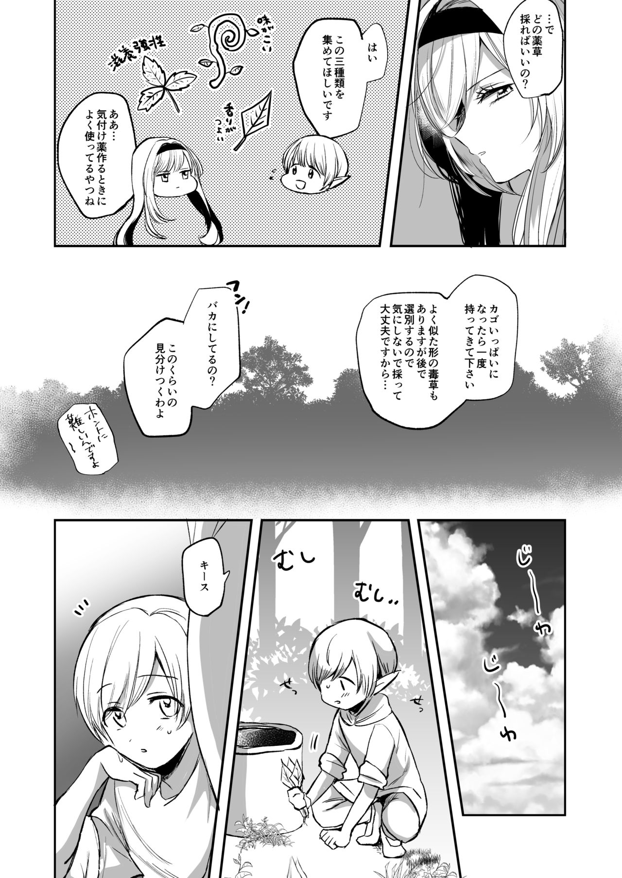 [手つかずの青。 (えみりお)] 嫌われ女を助けたら、可愛すぎた。