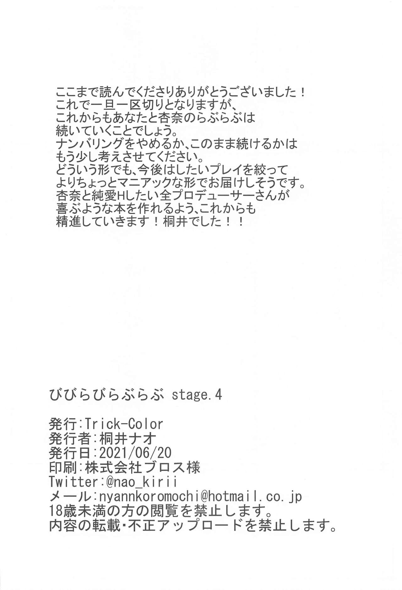 (サンクリ2021 Summer) [Trick-color (桐井ナオ)] びびらびらぶらぶ stage.4 (アイドルマスター ミリオンライブ!)