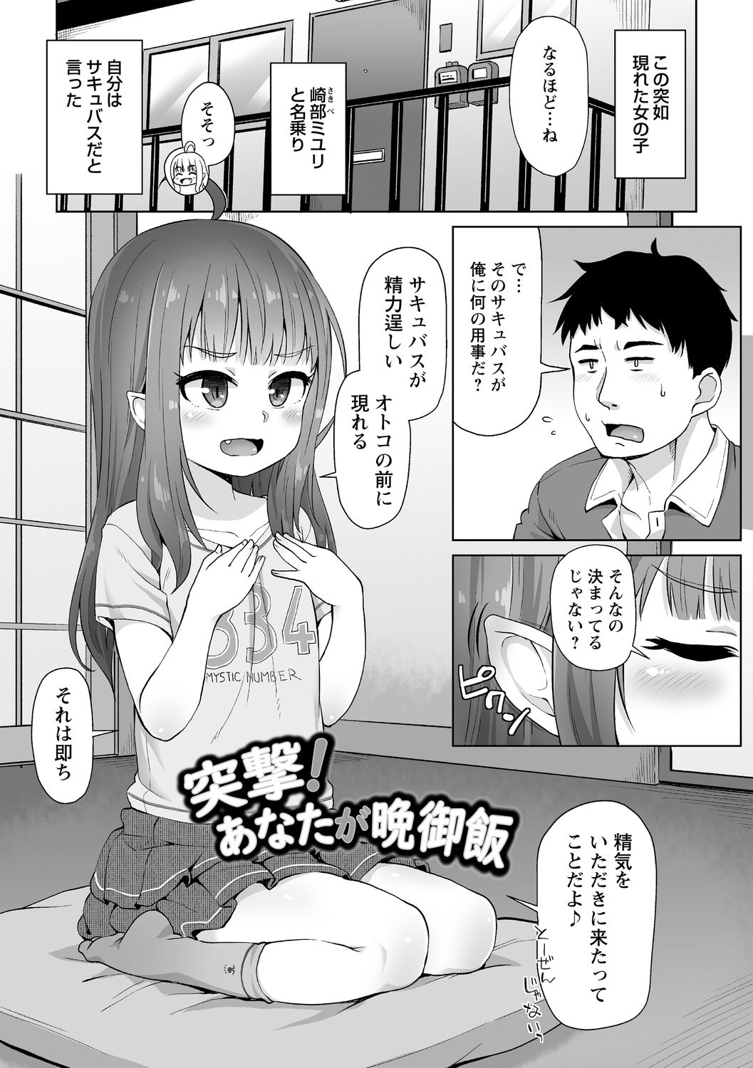 [まめぞう] 突撃!あなたが晩御飯 ―ぷらすあるふぁ― [DL版]