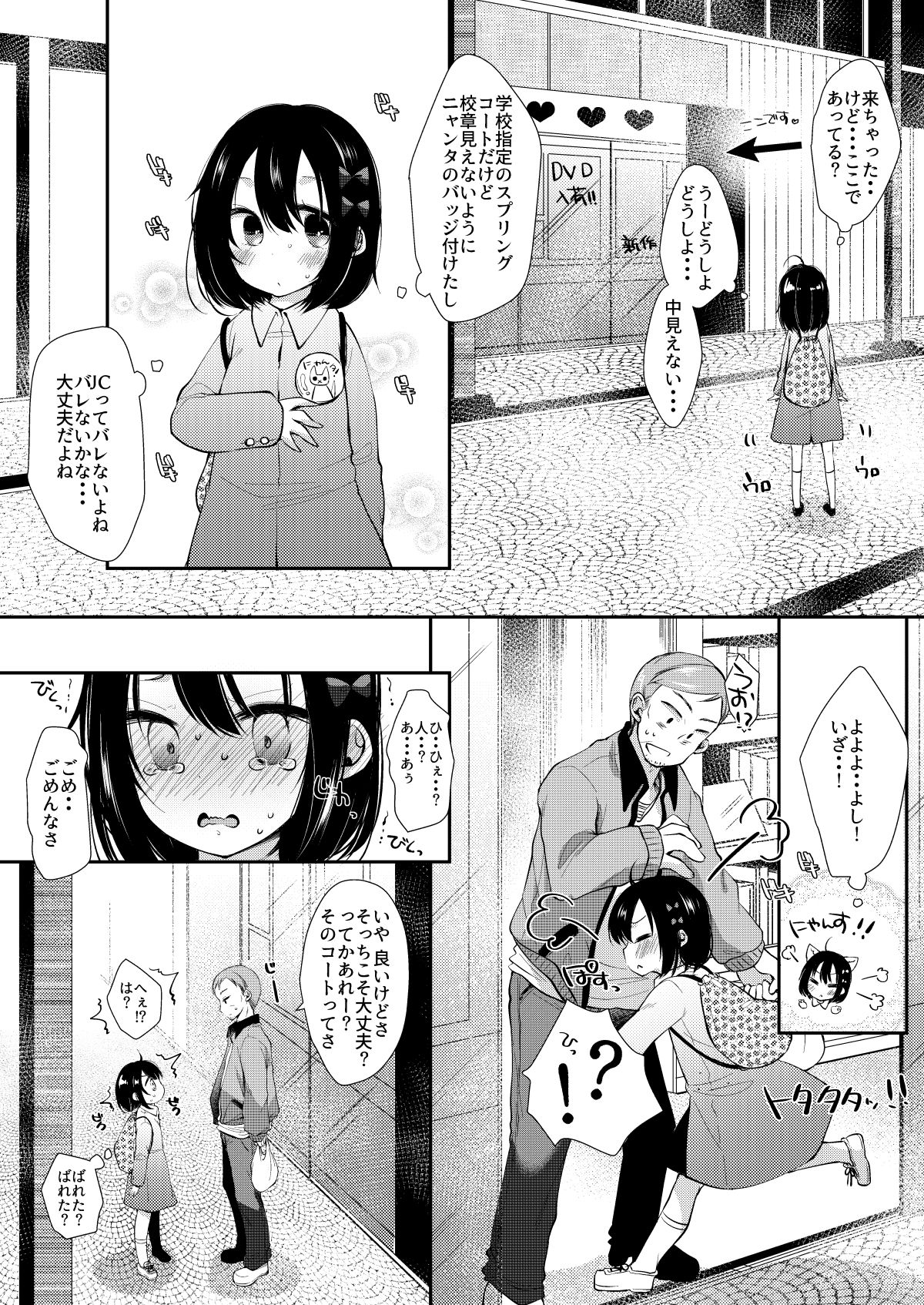 [もものみプラス (もものみ)] 初めてはクラスメイトのパパ [DL版]