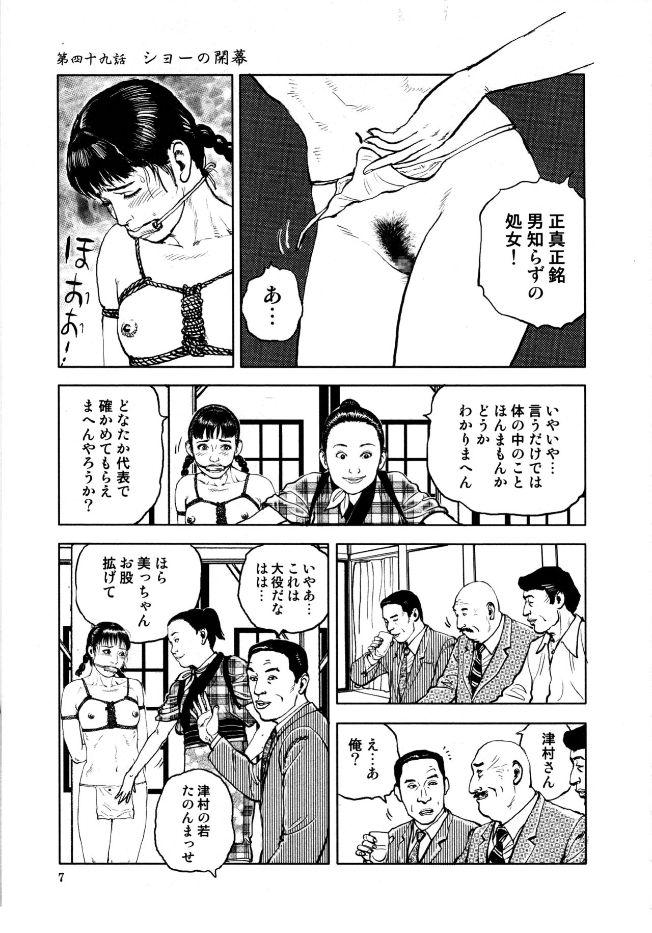 [長田要, 団鬼六] 花と蛇 第四集