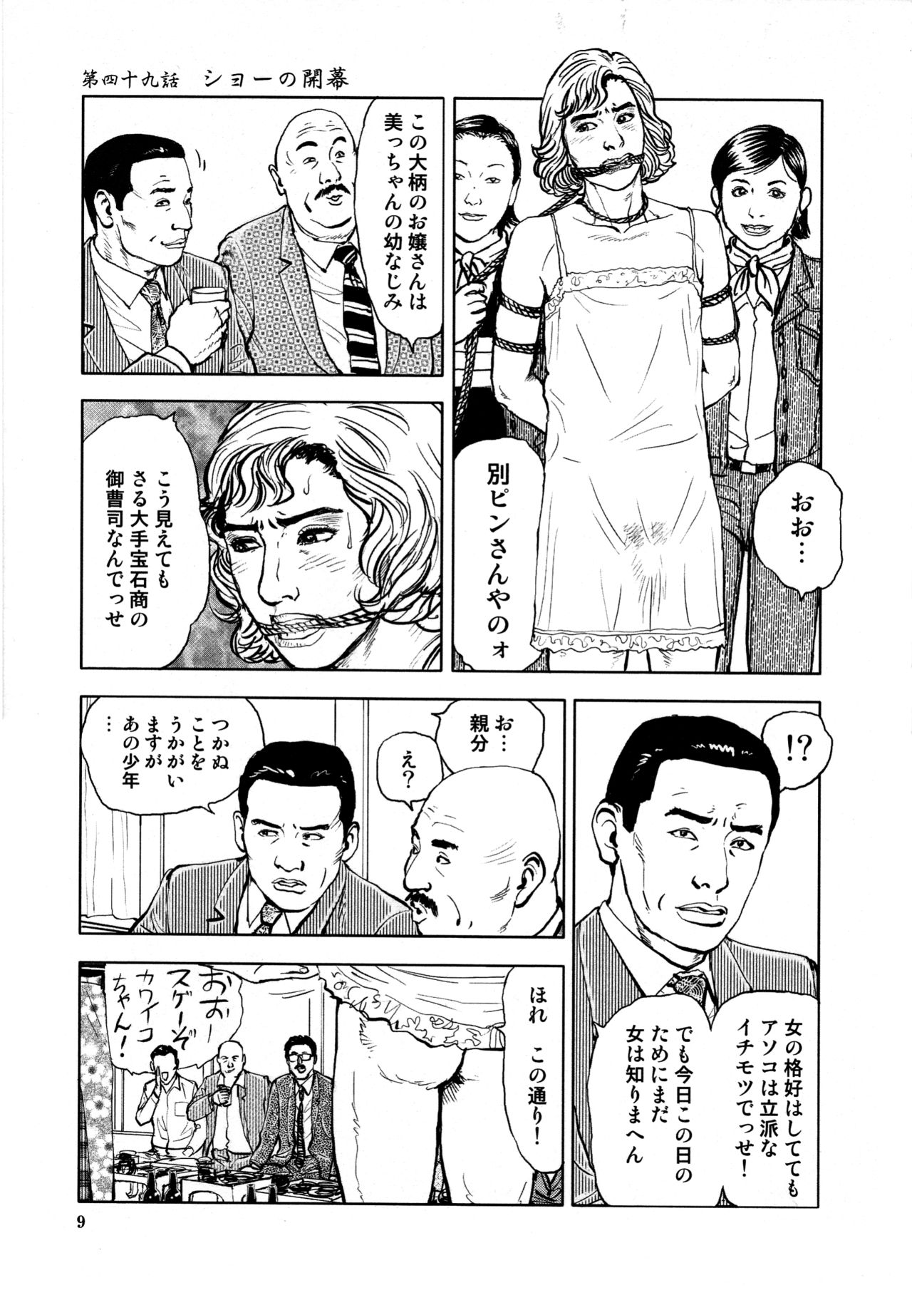 [長田要, 団鬼六] 花と蛇 第四集