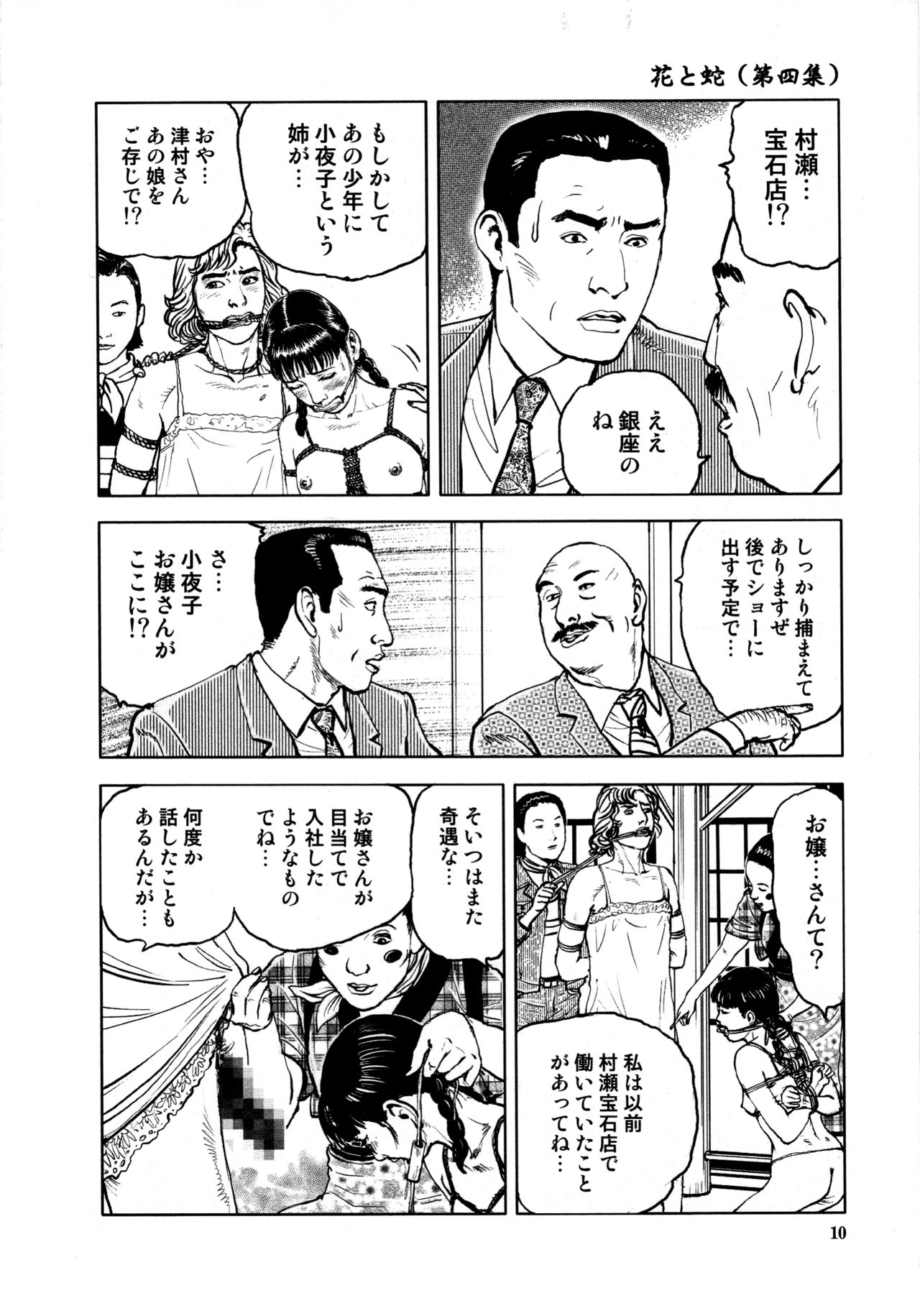 [長田要, 団鬼六] 花と蛇 第四集